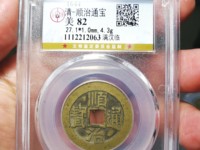 顺治通宝价格表