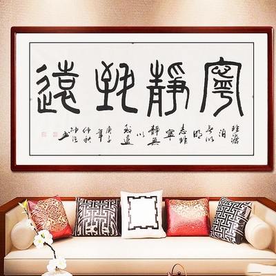 【作品名称】宁静致远(篆书)
【作品尺寸】四尺1