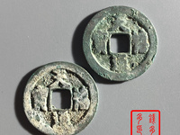 天禧通宝铁钱值多少钱