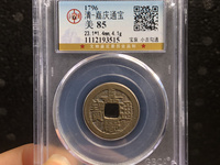 嘉庆通宝金币图片