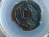 天启通宝背上十存世量