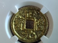 四笔正隆元宝值多少钱