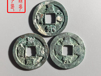 皇宋通宝有几种字体