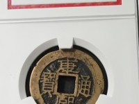 康熙通宝宋体