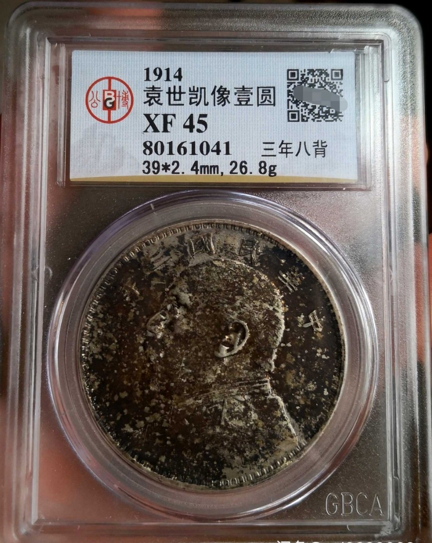 三年八背袁大头值多少钱 历史成交价