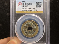 康熙通宝铜钱值40万