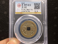 康熙通宝大清镇库价格