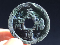 天禧通宝古币价格