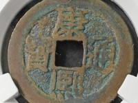 康熙通宝背宝泉局罗汉钱刻花价格