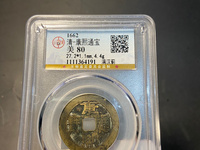 康熙通宝五点熙