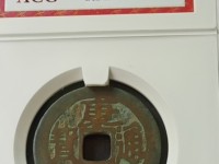 康熙通宝臣下四点水