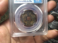 康熙通宝背苏有两种