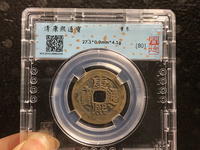 康熙通宝宝巩金币