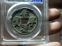 崇宁通宝摇头版