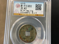 开元通宝古币价格图片及价格表