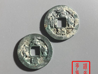 元丰通宝篆书小平光背雕母图样展示