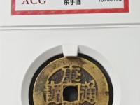 康熙通宝背广多少钱一个