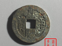 嘉庆通宝版别及价格