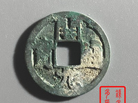 开元通宝母钱拍卖价格及图片