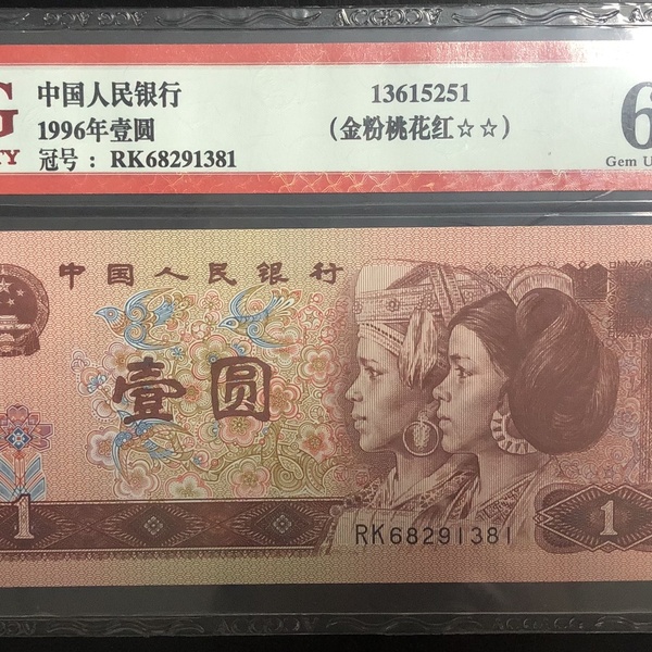 961冠金粉桃花红,爱藏评级66分,两星,有视