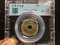 康熙通宝背漳存世量