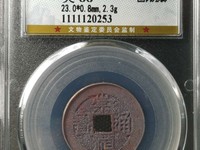 崇祯通宝铜钱值多少钱