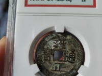 雍正通宝各局图片