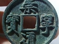 崇宁通宝长尾通版别