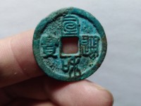 宣和通宝折二重合样