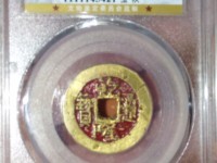 乾隆通宝背满文宝源雕母