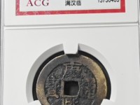 康熙通宝价格古币铜钱一览表