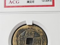 普通康熙通宝怎么知道真假