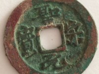 圣宋元宝行书折二光背