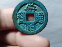 崇祯通宝折十光背