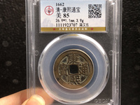 康熙通宝背原图片价格