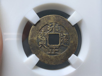 最小的雍正通宝