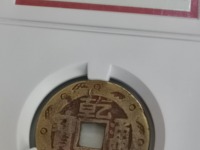 乾隆通宝什么价