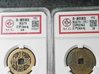 康熙通宝东手宁怎样分辨