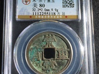 崇宁重宝真正市场的价格
