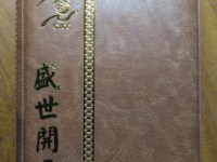 开元通宝小平母钱