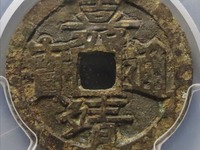 嘉靖通宝小平光背价格