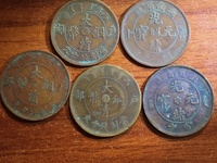 光绪元宝大清铜币拍卖