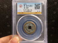 道光通宝背月纹价格