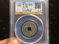 道光通宝宝黔局早期版别