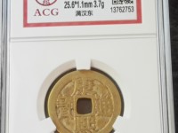 康熙通宝背陕双点通