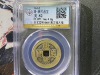 宽边康熙通宝图片及价格