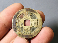 康熙通宝后面字是天下太平