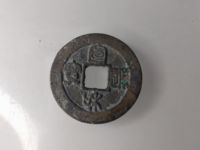 宣和通宝折十篆书价格
