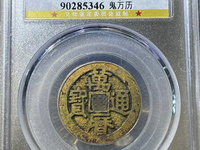 万历通宝江西造价格