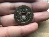 雍正通宝鉴别绝招